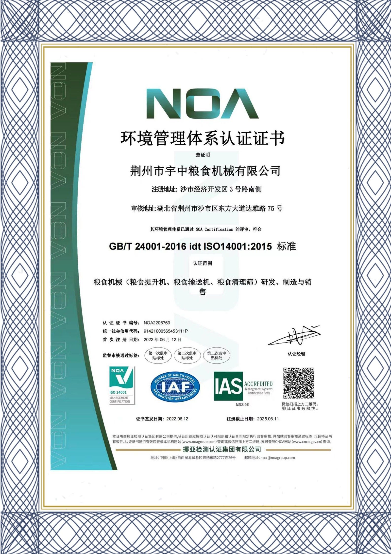 ISO14001 Environment Management System Certificate