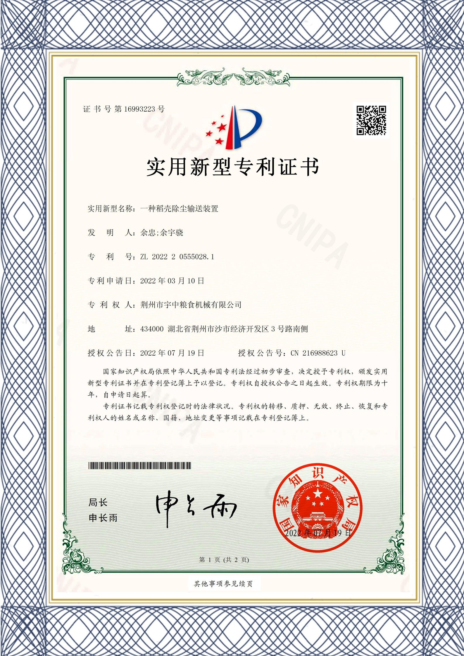 Patent of Paddy Husk Dust Removal Device