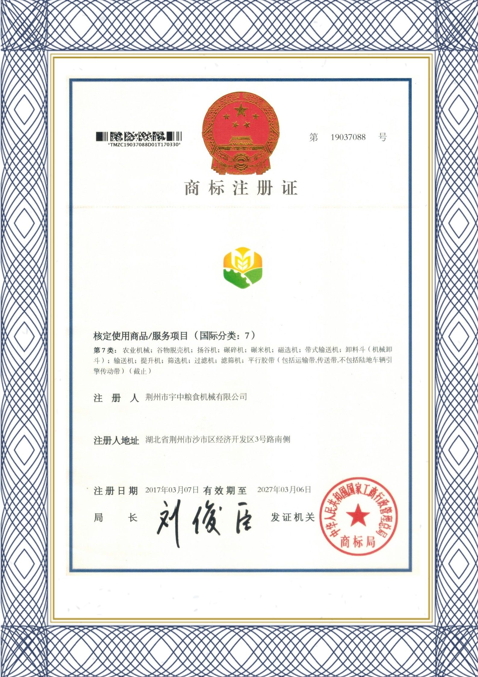 Trademark Registration Certificate