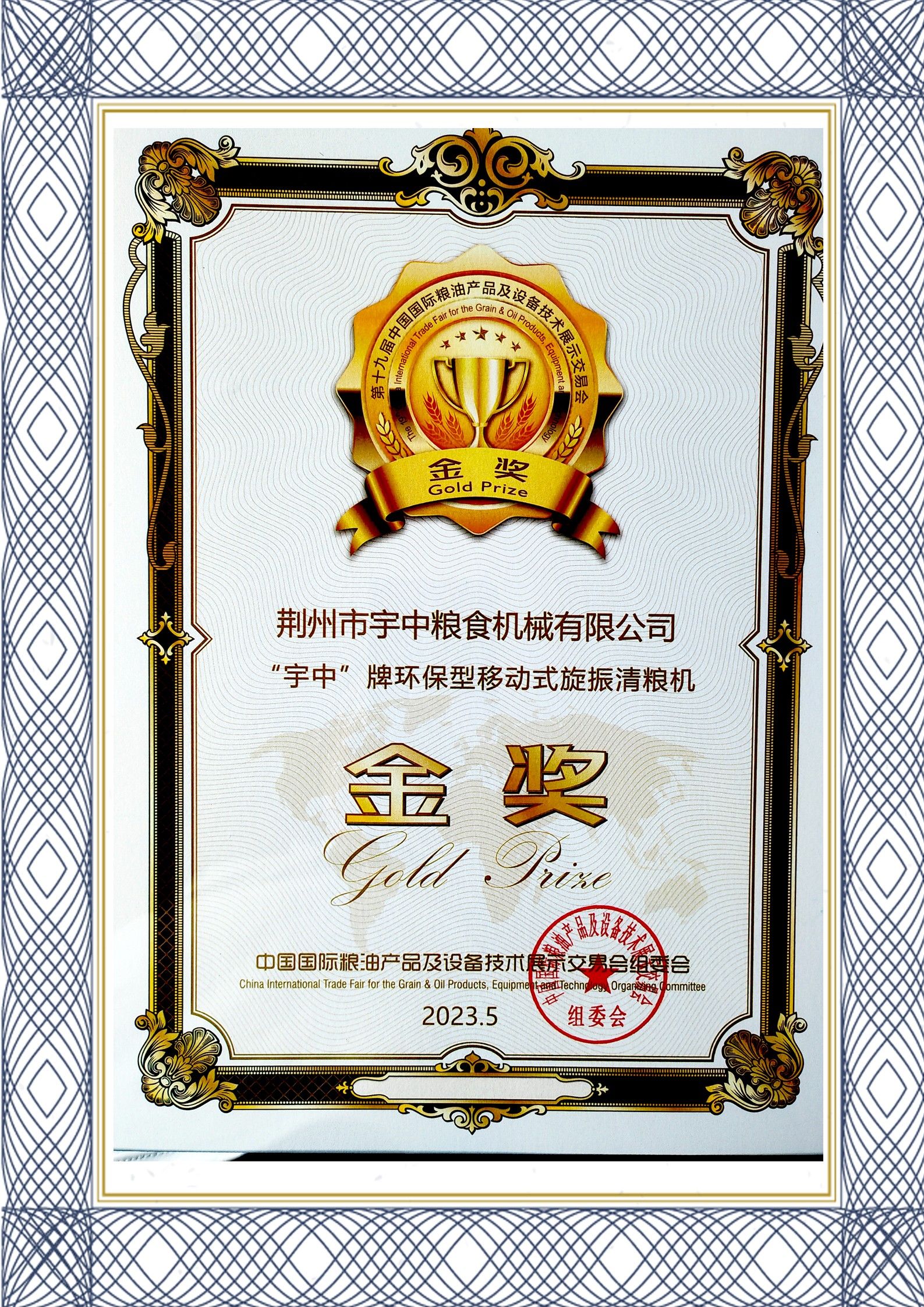Gold Prize of Product Design