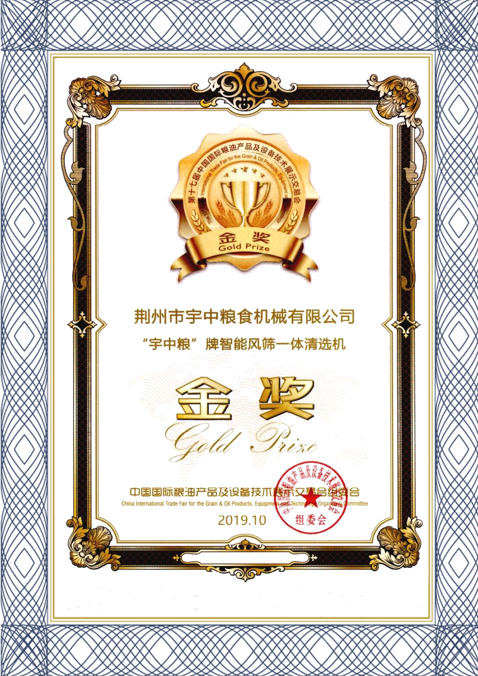 2019 Gold Prize of Product Design Winnow-Viboration Separator