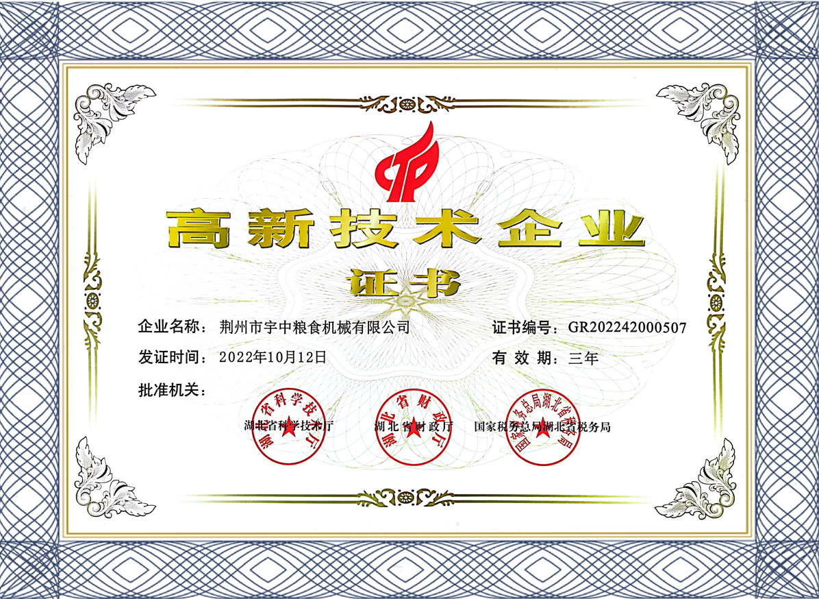 High-Tech Enterprise Certificate